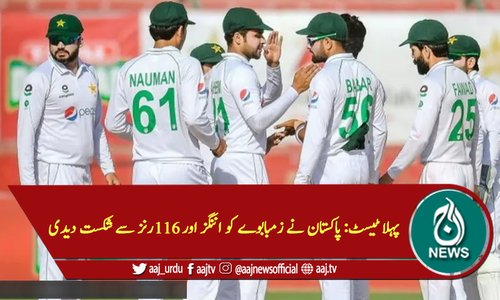 پہلا ٹیسٹ: پاکستان نے زمبابوے کو اننگز اور 116رنز سے شکست دیدی