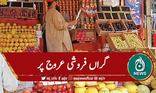 پھلوں کی قیمتوں میں کئی گناہ اضافہ