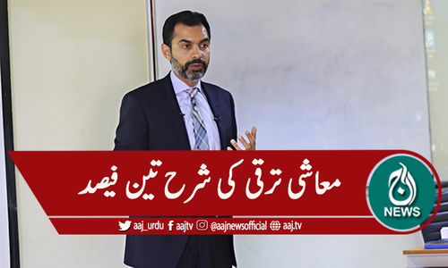 معاشی ترقی کی شرح تین فیصد رہنے کا امکان