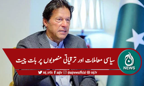 وزیراعظم عمران خان سے اراکین اسمبلی کی ملاقات