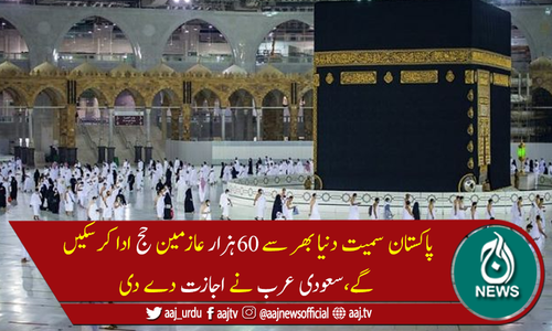 سعودی عرب نے غیر ملکی افراد کو حج کی اجازت دے دی