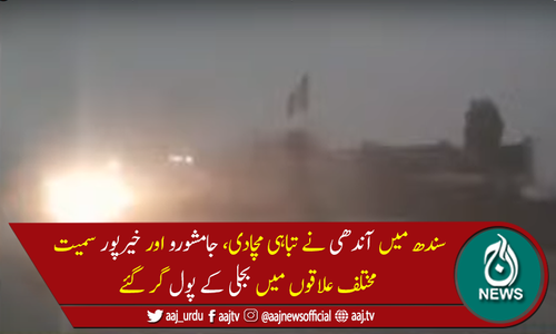 سندھ کے مختلف علاقوں میں آندھی سے تباہی، بجلی کا نظام درہم برہم