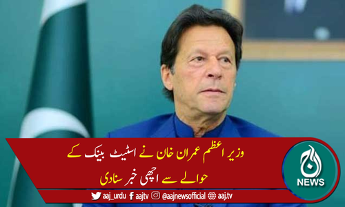 روشن ڈیجیٹل اکاؤنٹ میں سرمایہ کاری ڈیڑھ ارب ڈالر سے تجاوز کرگئی، وزیراعظم