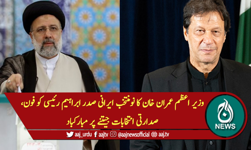 وزیر اعظم عمران خان کا نومنتخب ایرانی صدر کو فون