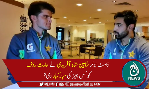 شاہین شاہ آفریدی کی حارث رؤف کو سینٹرل کنٹریکٹ میں شامل ہونے پر مبارکباد