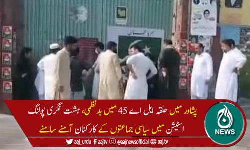 پشاور : حلقہ ایل اے 45، سیاسی جماعتوں کےکارکنوں میں تصادم