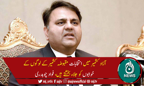 آج کا انتخاب عمران خان کے نئے کشمیر کے نام، فواد چوہدری