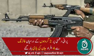 شکارپور میں 2 گروہوں کے درمیان فائرنگ سے 4 افراد جاں بحق