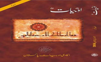 PAL issues quarterly Adbiyat edition on `Naat'