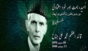 Quaid's death anniversary to be observed on Thursday