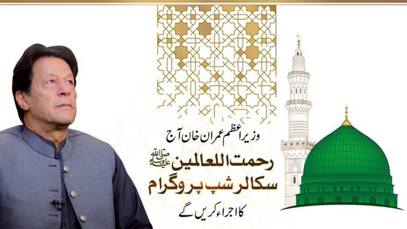PM to launch Rehmatul-Lil Alameen scholarship program in Islamabad today