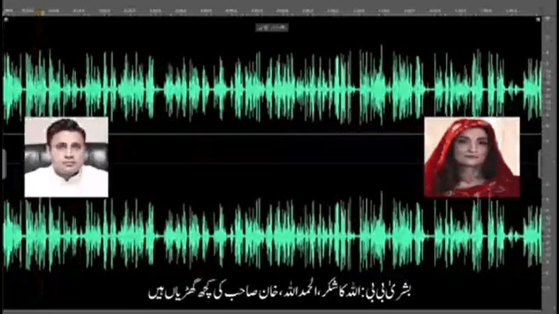 Alleged audio of Imran&rsquo;s wife Bushra Bibi, Zulfi Bukhari leaked