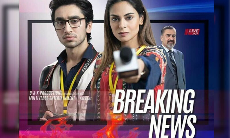 &lsquo;Breaking News&rsquo; to expose reality of Pakistani media