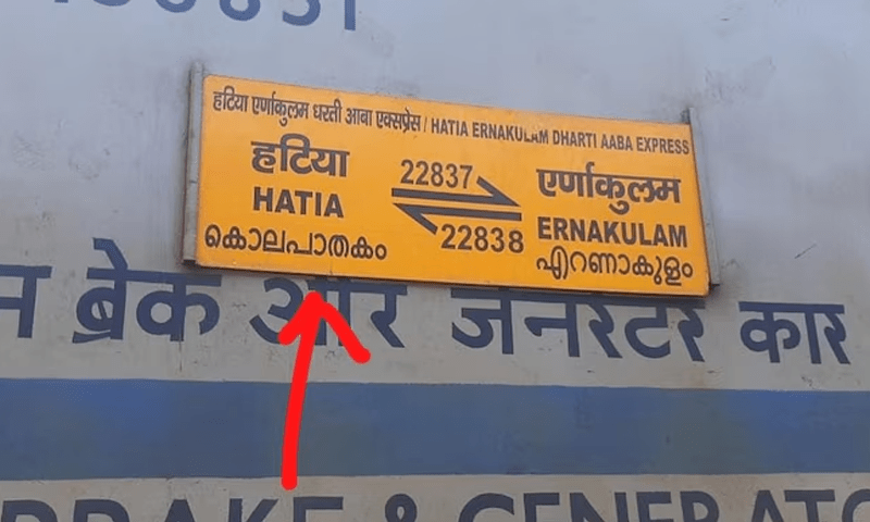 Indian train accidentally named &lsquo;murder express&rsquo;
