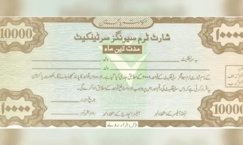 Profit rates on short-term savings certificates lowered