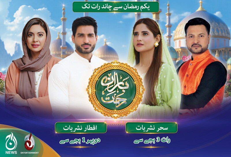 Omer Shahzad, Sidra Iqbal, Sherry and Arsala Siddiqui host &lsquo;Baaran-e-Rehmat&rsquo; Ramazan shows