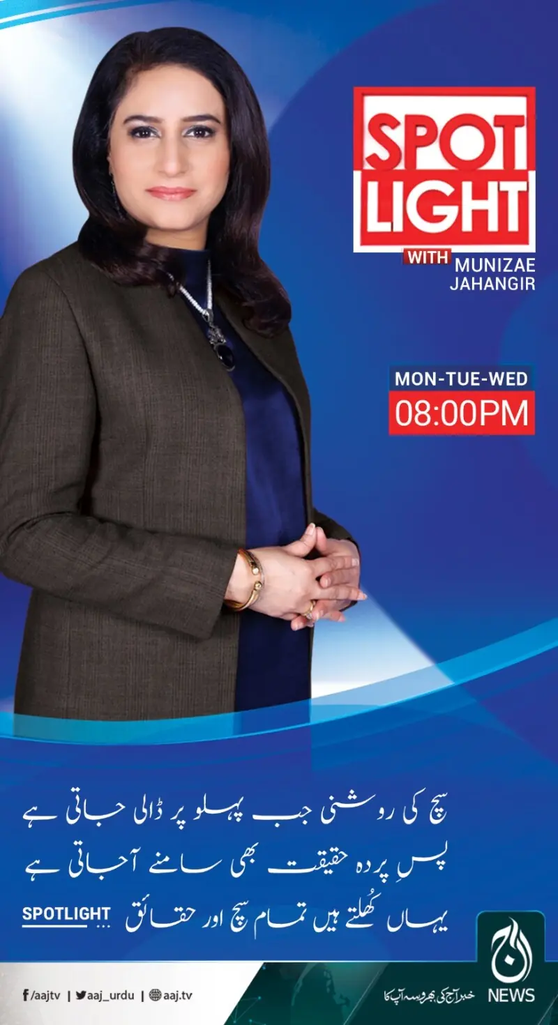 Spot Light with Munizae Jahangir Spot Light with Munizae Jahangir