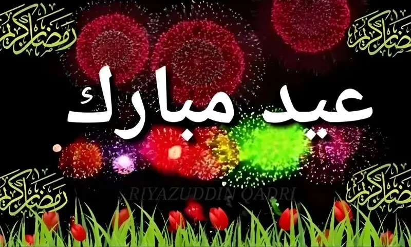 عید پیغامات بھیجنے کے 6 متن ،کسی کا بھی انتخاب کرلیں