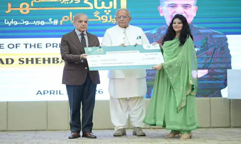 'وزیرِ اعظم اپنا گھر پروگرام': قرض کیسے حاصل کیا جاسکتا ہے؟