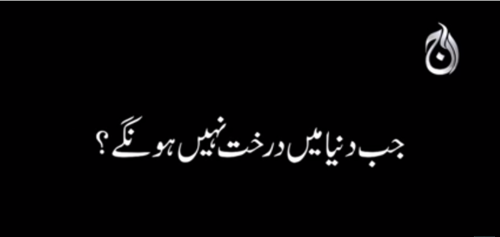 Trees are beneficial ?