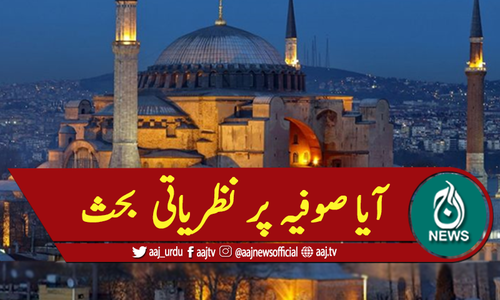 آیا صوفیہ پر نظریاتی  بحث