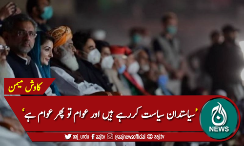 سیاست کا وقت نہیں، اپوزیشن ہوش کے ناخن لے