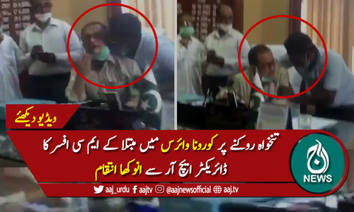 تنخواہ روکنے پر کے ایم سی افسر کا انوکھا انتقام