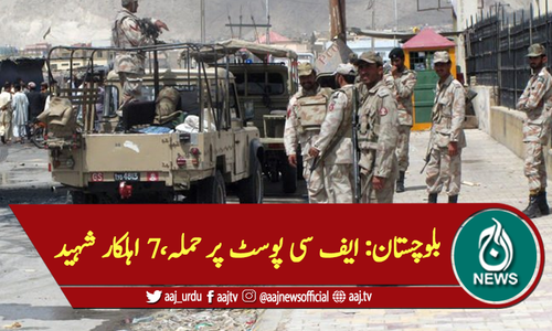 بلوچستان: ایف سی پوسٹ پر حملہ، 7 اہلکار شہید