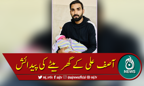 کرکٹر آصف علی کے ہاں بیٹے کی پیدائش