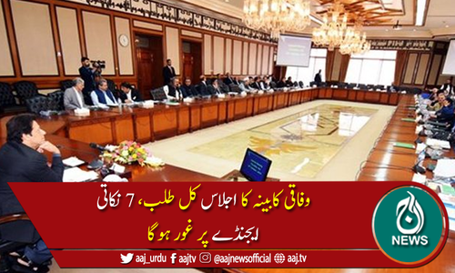 وزیراعظم عمران خان نے وفاقی کابینہ کا اجلاس کل طلب  کرلیا
