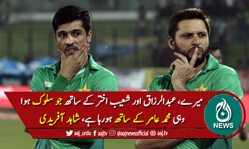 شاہد آفریدی ایک بار پھر محمد عامر کے معاملے پر بول پڑے