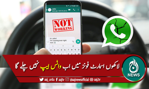 یکم جنوری سے لاکھوں اسمارٹ فونز میں واٹس ایپ نہیں چلے گا