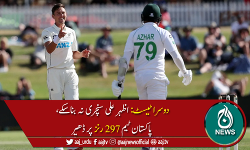 دوسرےٹیسٹ کا پہلا روز: پاکستان ٹیم پہلی اننگز میں 297 رنز پر آؤٹ