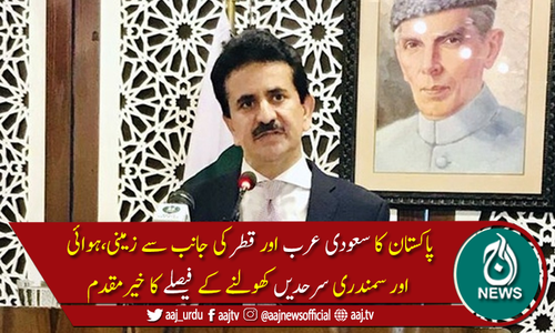 پاکستان کا سعودی عرب اور قطر کی جانب سے سرحدیں کھولنے کےفیصلےکاخیرمقدم