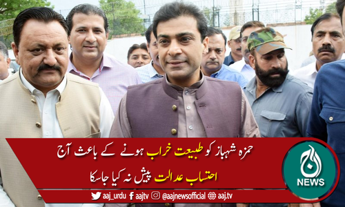 رمضان شوگر ملز کیس:حمزہ شہباز کی حاضری معافی کی درخواست منظور