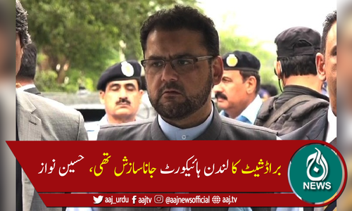 &rdquo;براڈشیٹ کے دعوے میں صداقت ہوتی تولندن ہائی کورٹ الزامات کورد نہ کرتی&ldquo;