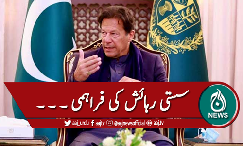 عوام کیلئے سستی رہائش ترجیح