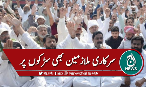 سرکاری ملازمین بھی سڑکوں پر آگئے