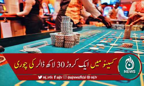 کسینو میں ایک کروڑ 30 لاکھ ڈالر کی چوری، پولیس ناکام