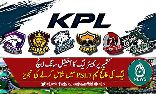 کشمیر پریمیئر لیگ کی فاتح ٹیم پی ایس ایل 7 میں شامل کرنے کی تجویز