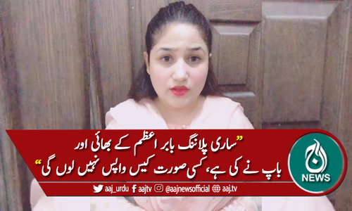 بابر اعظم کیخلاف کسی صورت کیس واپس نہیں لوں گی، حامیزہ مختار