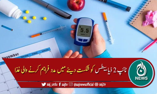 ٹائپ 2 ذیابیطس کو شکست دینے میں مدد فراہم کرنے والی غذا