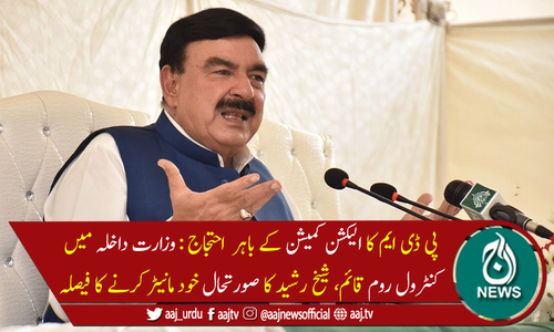 پی ڈی ایم کا احتجاج:شیخ رشید کا صورتحال خود مانیٹر کرنے کا فیصلہ