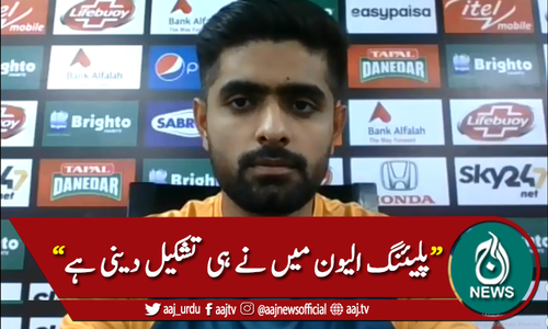 پلیئنگ الیون میں نے ہی تشکیل دینی ہے، کپتان بابر اعظم