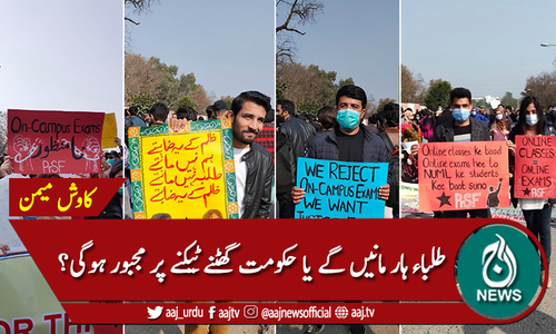 طلباء ہار مانیں گے یا حکومت گھٹنے ٹیکنے پر مجبور ہوگی؟