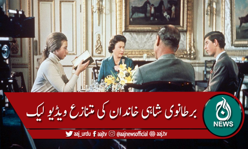 برطانوی شاہی خاندان سے متعلق متنازع فلم یوٹیوب پر لیک