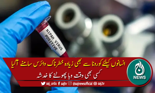 کورونا کے بعد اس سے بھی خطرناک "نیپاہ وائرس" آگیا