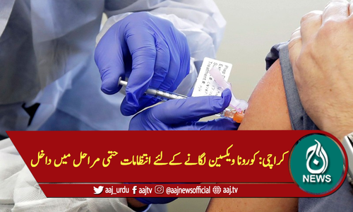 کراچی: کورونا ویکسین لگانے کےلئے انتظامات حتمی مراحل میں داخل