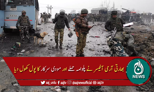 پلوامہ حملہ مودی سرکار کی سرپرستی میں ہوا، بھارتی آرمی آفیسر