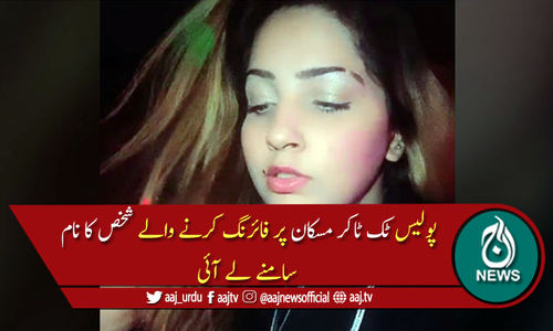 پولیس ٹک ٹاکر مسکان پر فائرنگ کرنے والے شخص کا نام منظرعام پر